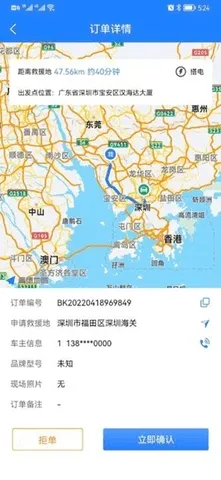 同城救援商家端 同城救援商家端