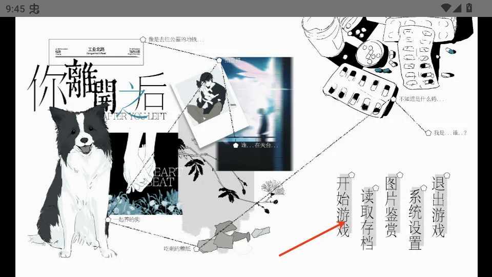 你离开之后安卓版手机版 你离开之后安卓版手机版