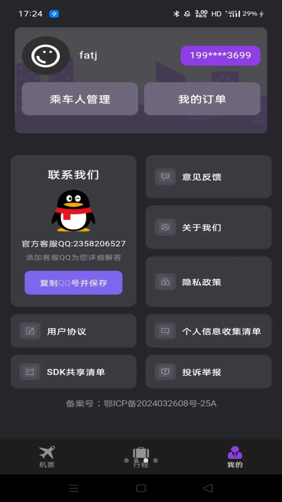 �ؼ۷ɻ����ඩƱv1.0.0 ��Ѱ��ͼ