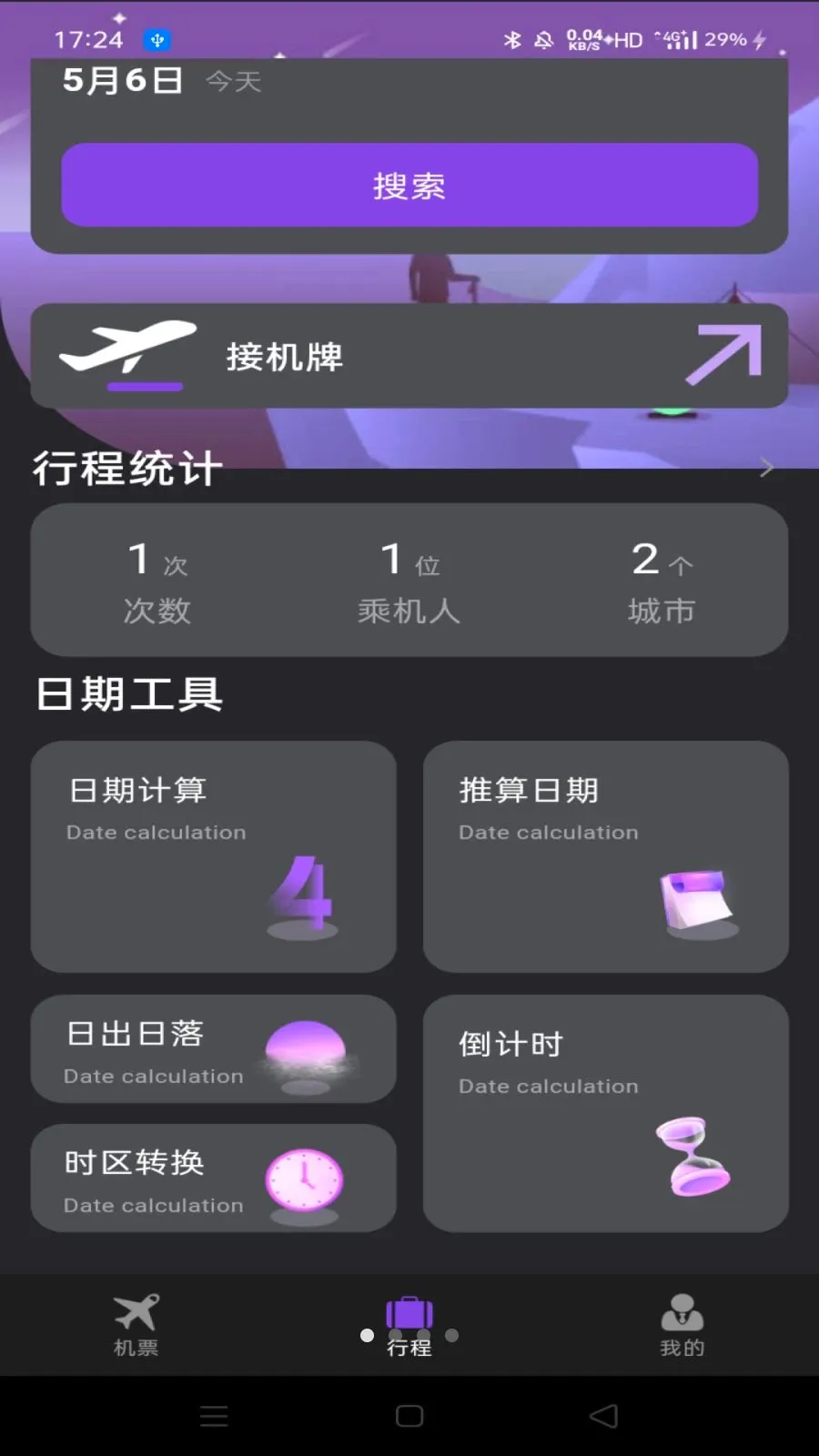 �ؼ۷ɻ����ඩƱv1.0.0 ��Ѱ��ͼ