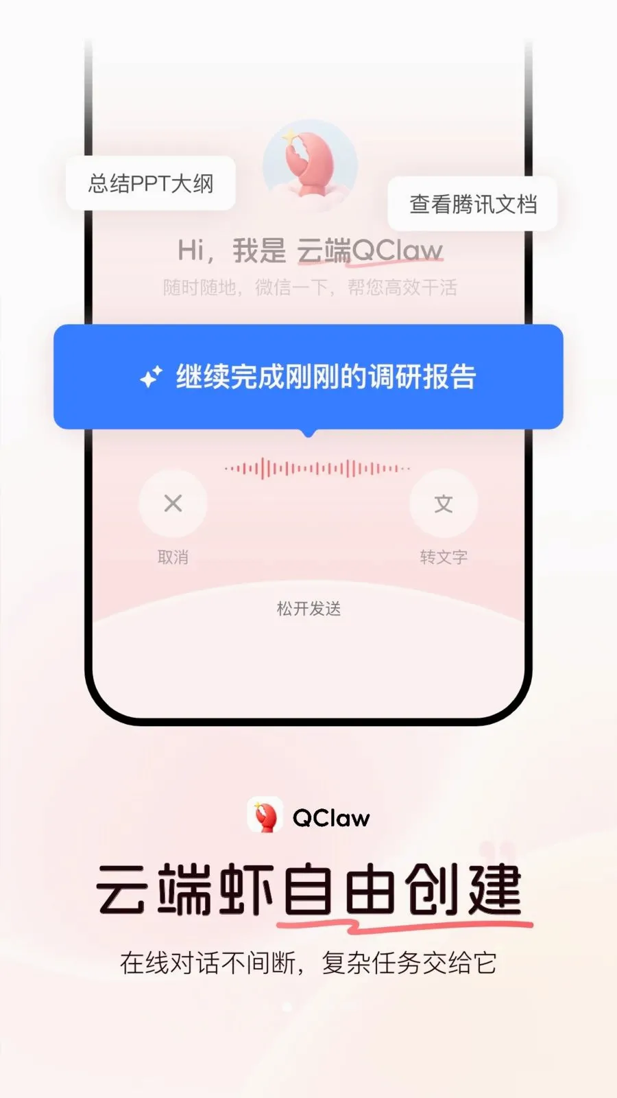 QClaw2026���°汾v0.1.2 �ֻ����ͼ