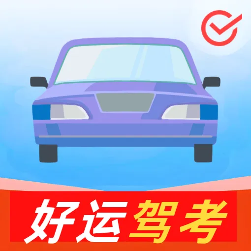 ���˼ݿ���2026�ٷ����°汾v5.0 ��׿��