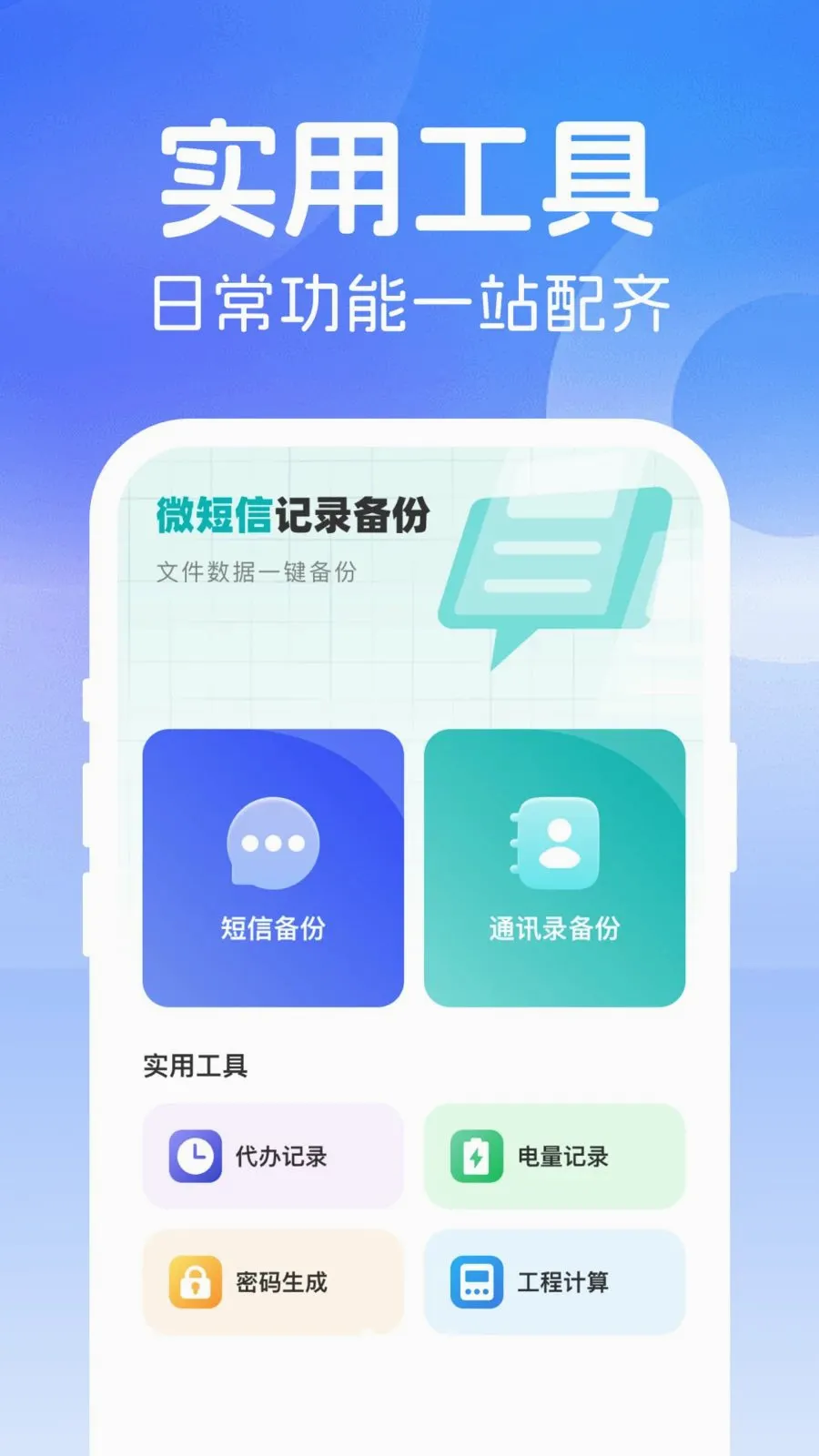 ΢���ż�¼���������ֻ���v1.0.0 ��Ѱ��ͼ