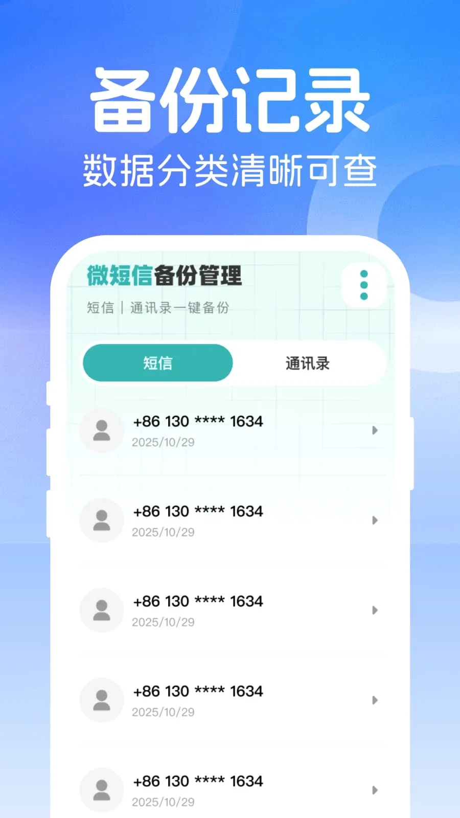 ΢���ż�¼���������ֻ���v1.0.0 ��Ѱ��ͼ
