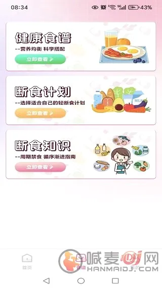 饭记健康 饭记健康
