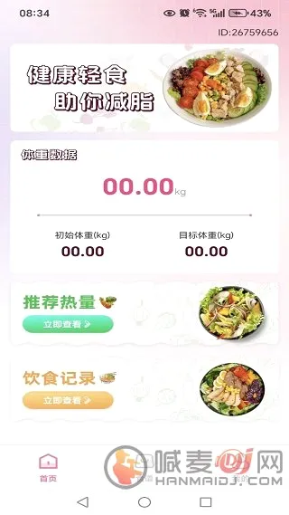 饭记健康 饭记健康