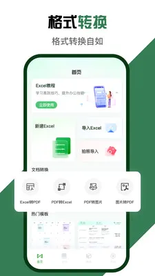 Excel΢�����ֻ���v1.0.1 ��׿���ͼ