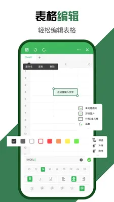 Excel΢�����ֻ���v1.0.1 ��׿���ͼ