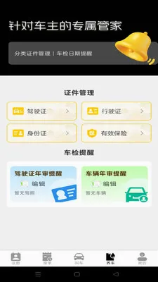 ˳����мƼ۹ܼҰ�׿���ֻ���v1.0.0 ��׿���ͼ