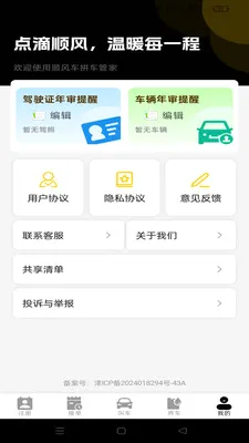 ˳����мƼ۹ܼҰ�׿���ֻ���v1.0.0 ��׿���ͼ
