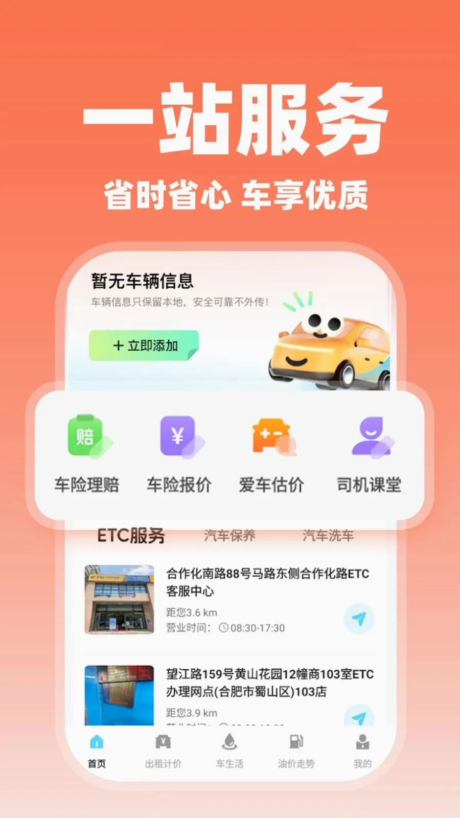 ����˳�糵����׿���ֻ���v1.0.2 �ٷ������ͼ