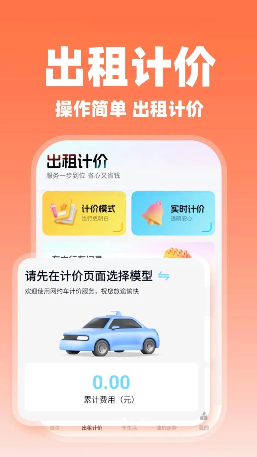 ����˳�糵����׿���ֻ���v1.0.2 �ٷ������ͼ