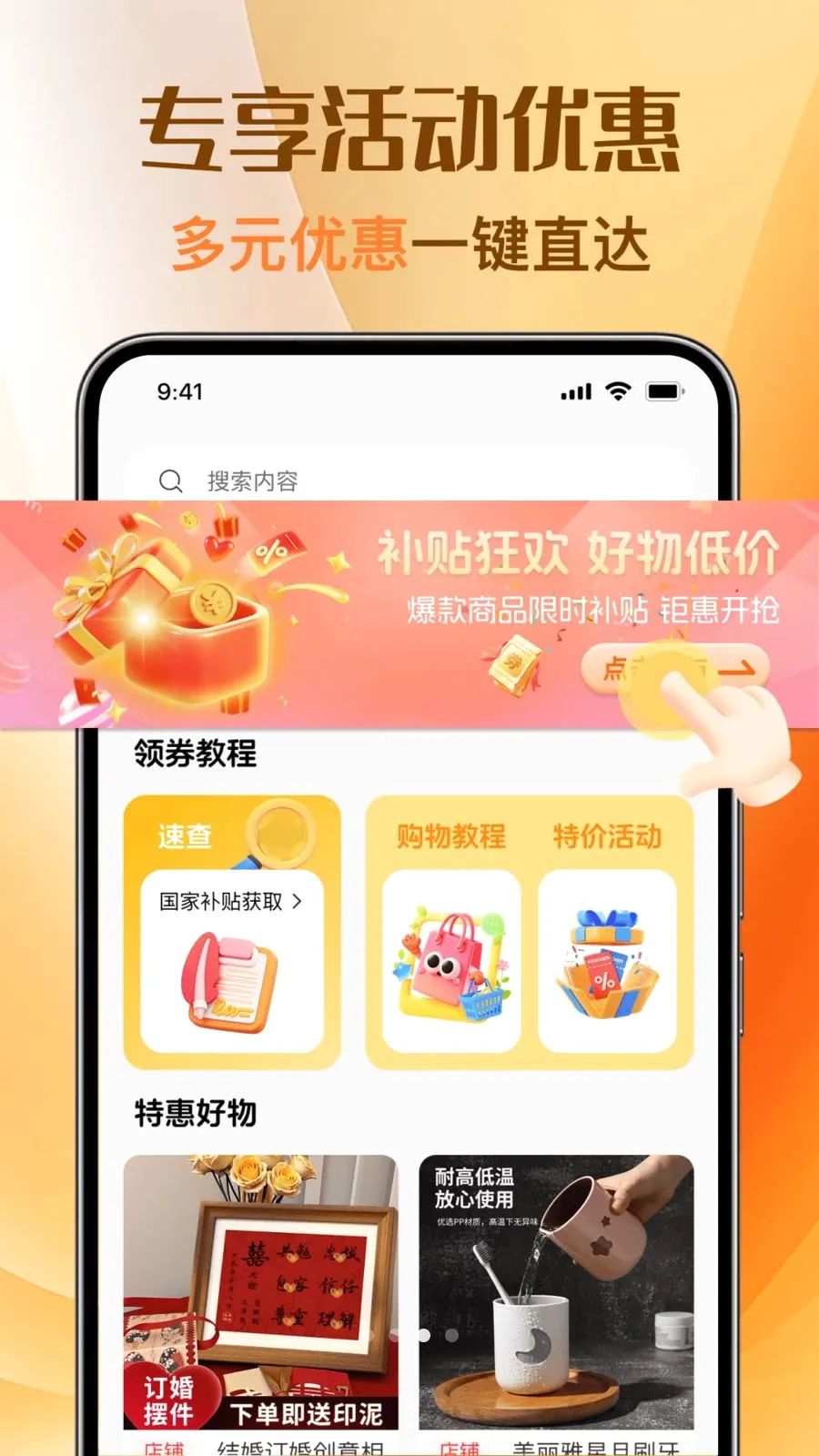 �Ż��ؼ�ȯ��������ֻ���v1.0.0 �ֻ����ͼ