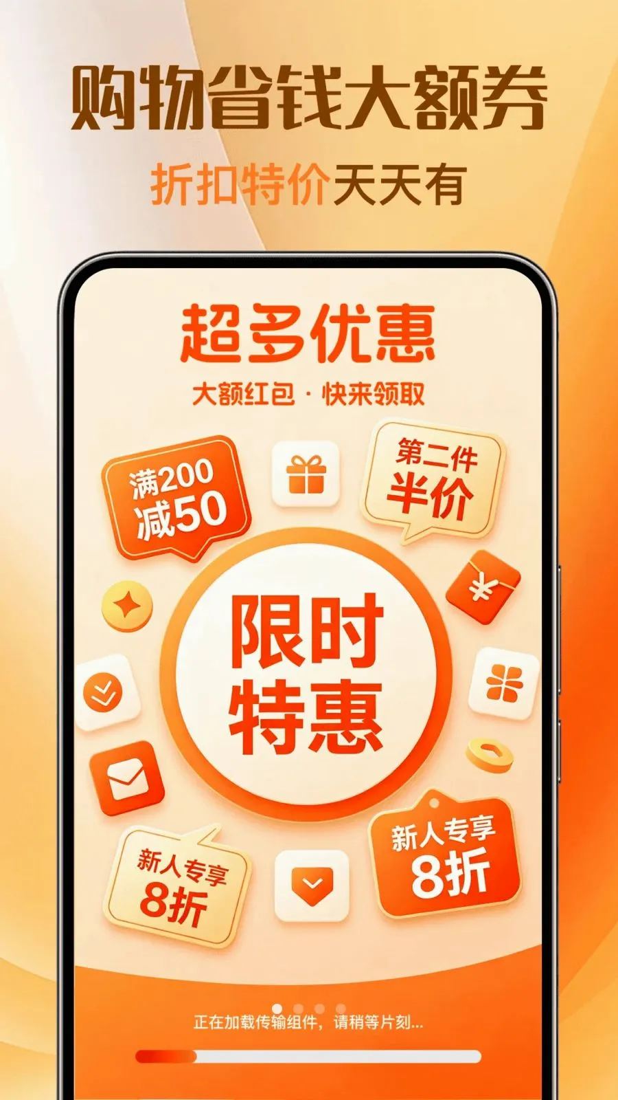 �Ż��ؼ�ȯ��������ֻ���v1.0.0 �ֻ����ͼ
