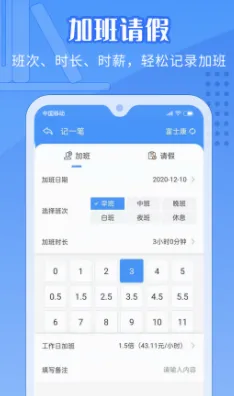 日历记加班 日历记加班
