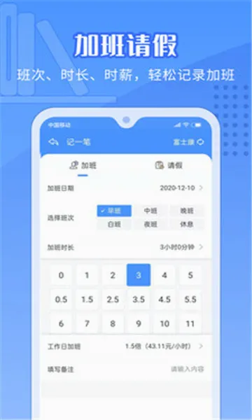 日历记加班 日历记加班