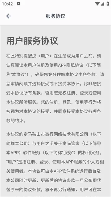 寓喵管家2026最新版本 寓喵管家2026最新版本