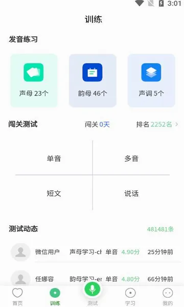 书亦普通话2026最新版本 书亦普通话2026最新版本
