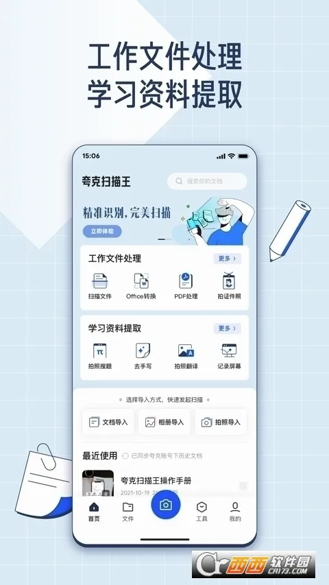 ���ɨ������׿���ֻ���v10.8.0.445 ��׿���ͼ