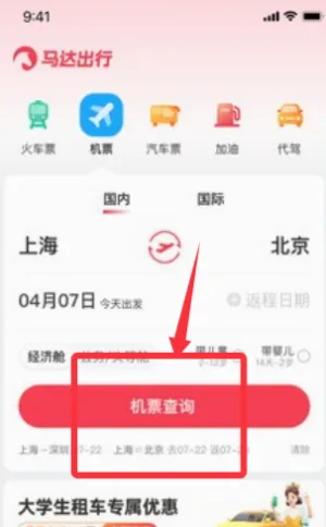 马达出行2026官方最新版本 马达出行2026官方最新版本