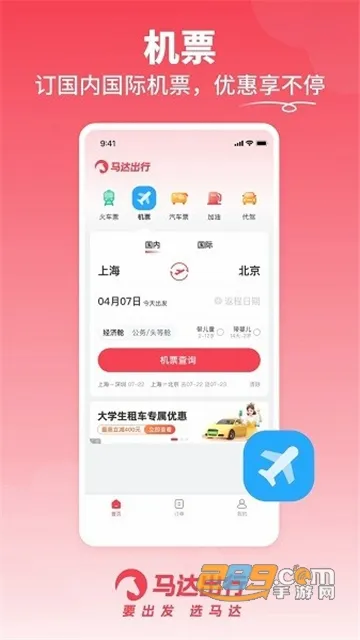 马达出行2026官方最新版本 马达出行2026官方最新版本