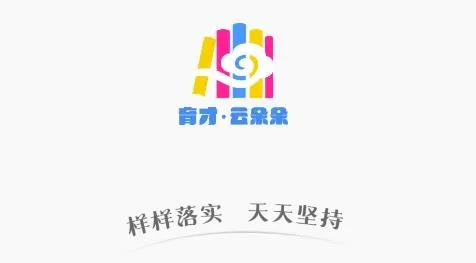 育才云朵朵2026官方最新版本 育才云朵朵2026官方最新版本