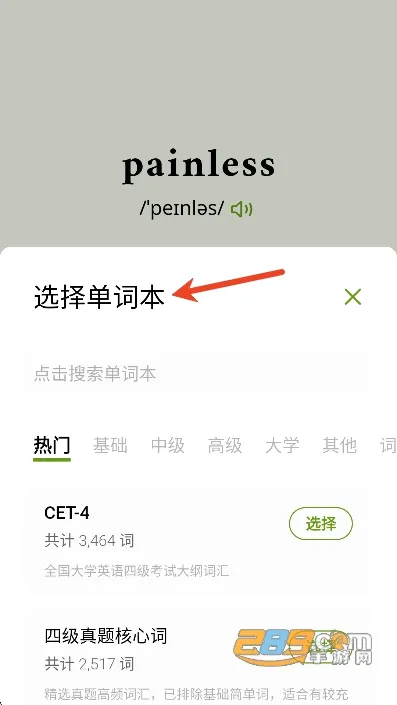 无痛单词 无痛单词