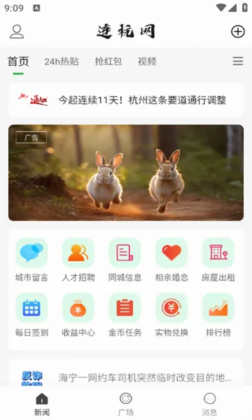 连杭网最新手机版 连杭网最新手机版
