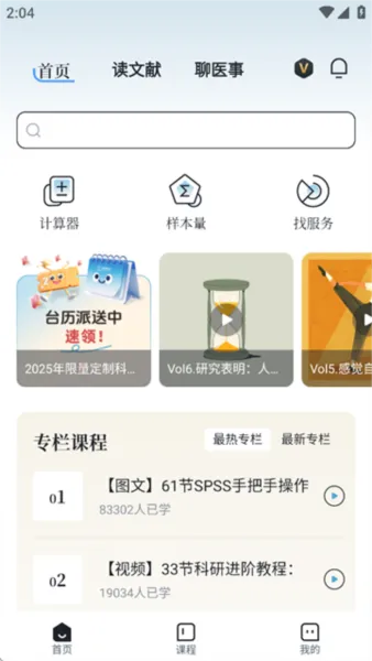 医咖会安卓版手机版 医咖会安卓版手机版
