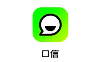 口信最新手机版 口信最新手机版