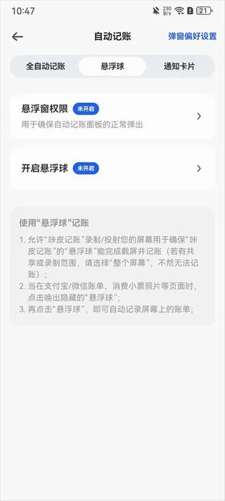 咔皮记账安卓版手机版 咔皮记账安卓版手机版