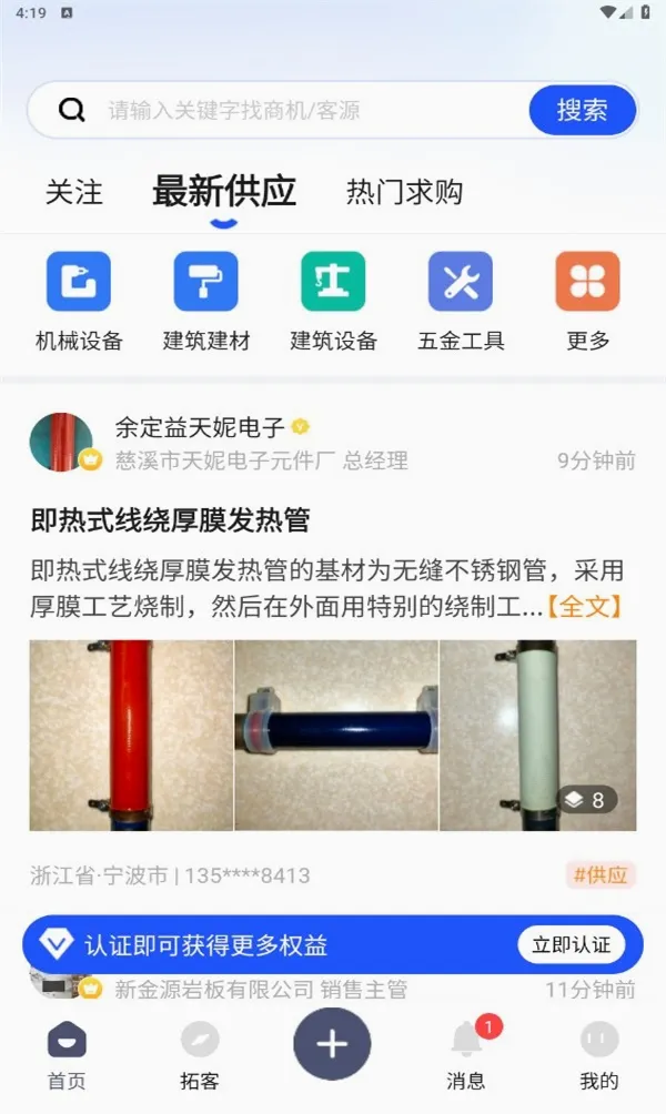 商讯通最新手机版 商讯通最新手机版