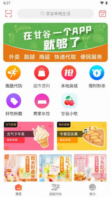 甘谷本地生活 甘谷本地生活