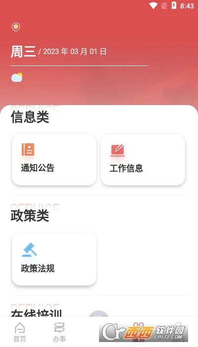�����г�ͨv1.9.7 �ٷ������ͼ
