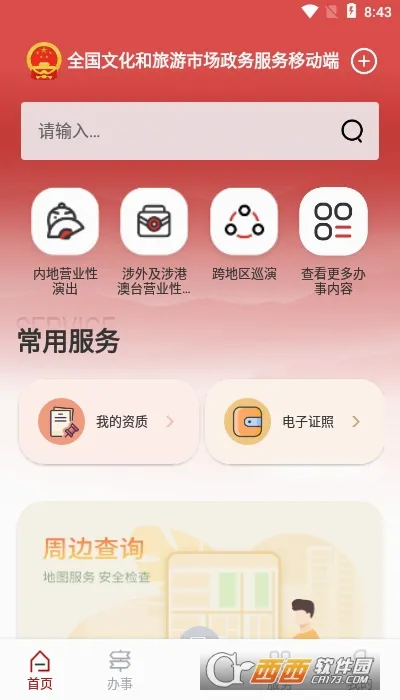 �����г�ͨv1.9.7 �ٷ������ͼ