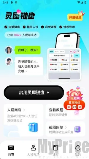 灵犀键盘 灵犀键盘