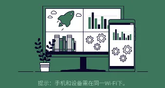 同屏助手 同屏助手