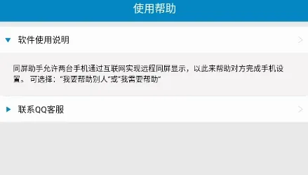 同屏助手 同屏助手