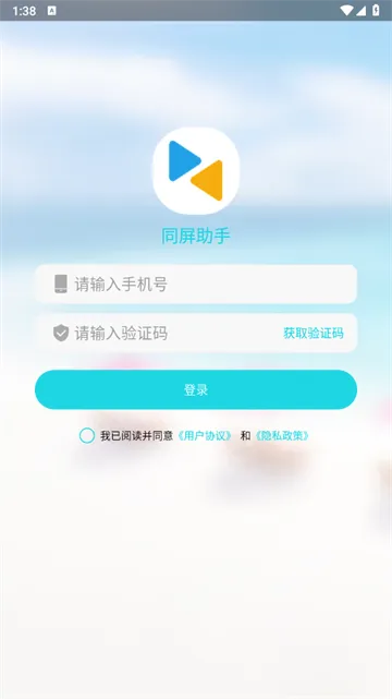 同屏助手 同屏助手