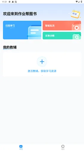 作业帮图书2026官方最新版本 作业帮图书2026官方最新版本