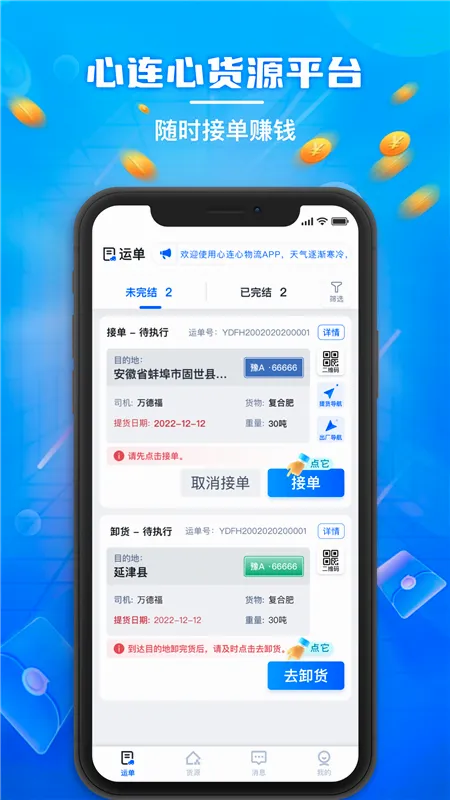 心连心物流 心连心物流
