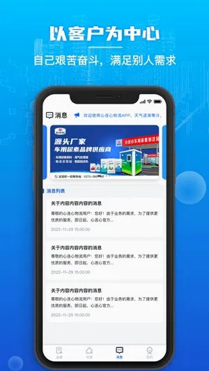 心连心物流 心连心物流