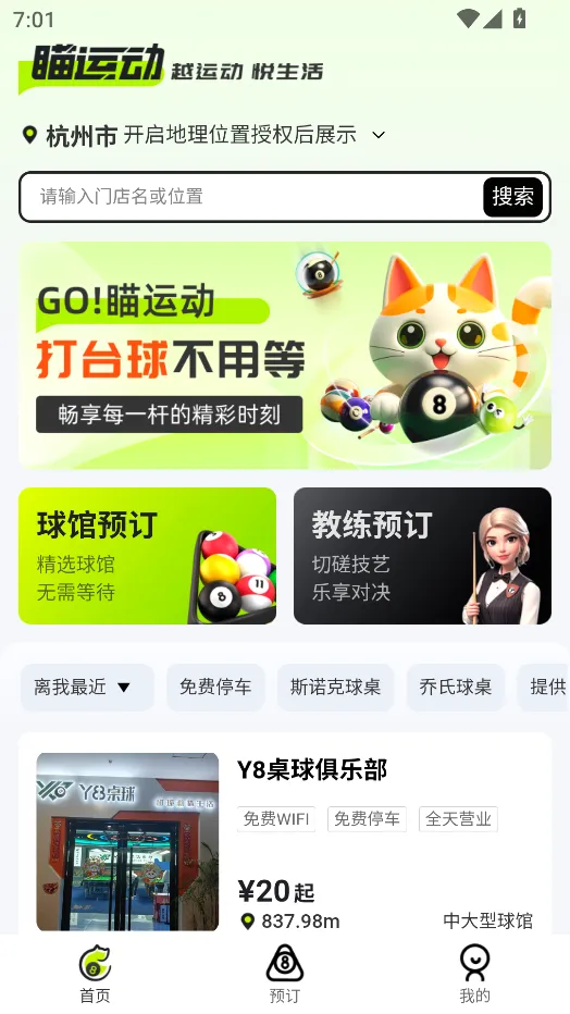 ���˶�2026���°汾v1.3.8 �ٷ������ͼ