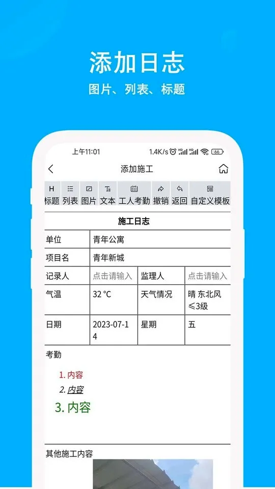 施工日志安卓版手机版 施工日志安卓版手机版