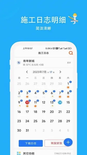 施工日志安卓版手机版 施工日志安卓版手机版