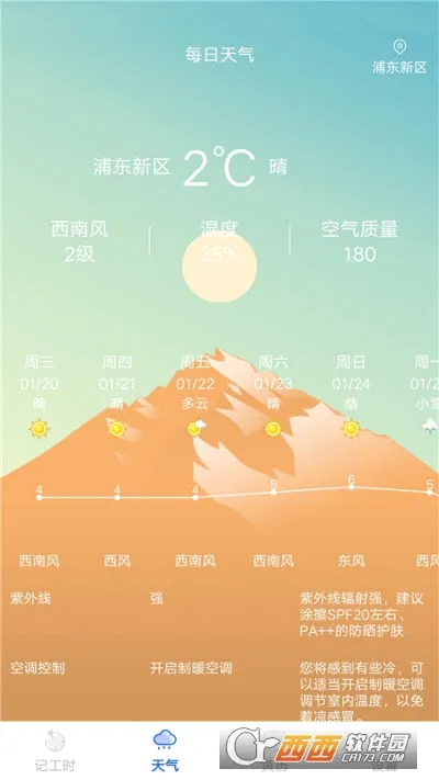 Сʱ��ʱ��¼v1.9.5 ��Ѱ��ͼ
