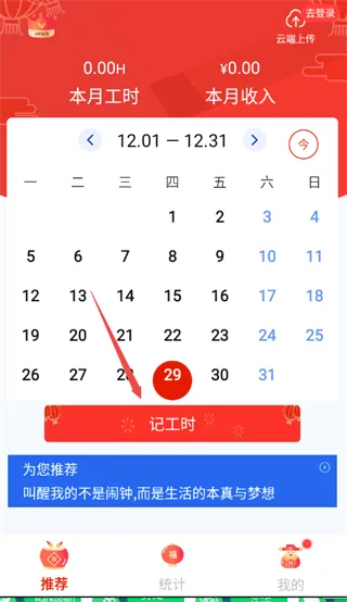 小时工时记录 小时工时记录