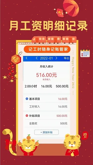 Сʱ��ʱ��¼v1.9.5 ��Ѱ��ͼ