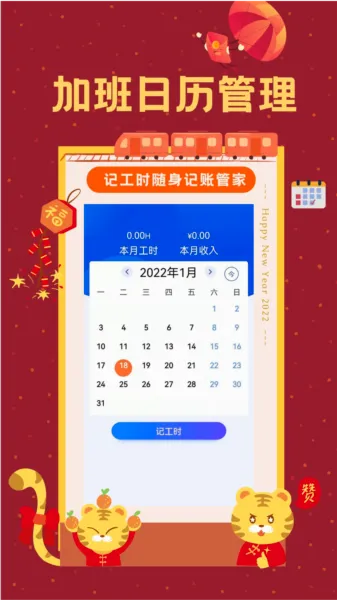 小时工时记录 小时工时记录