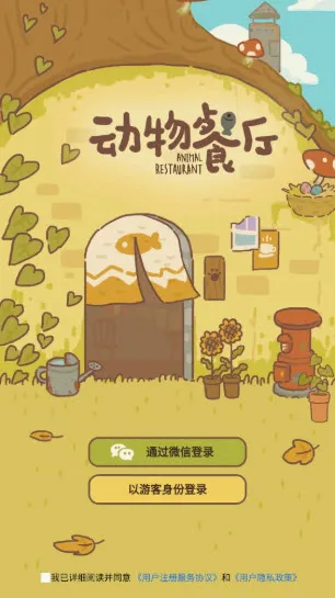 动物餐厅 动物餐厅